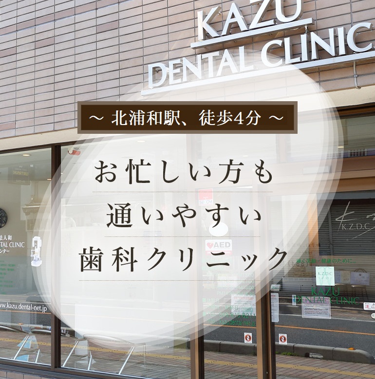 土日や平日夜21時までの診療 お忙しい方も通いやすい歯科クリニック